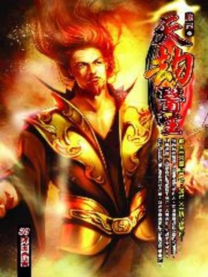 cover image of 天劫醫生30